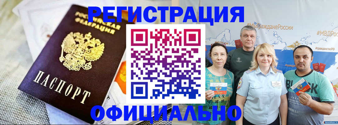 прописка в Калаче-на-Дону