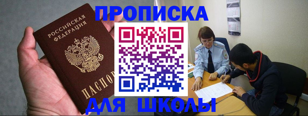 прописка ребенка в Калаче-на-Дону