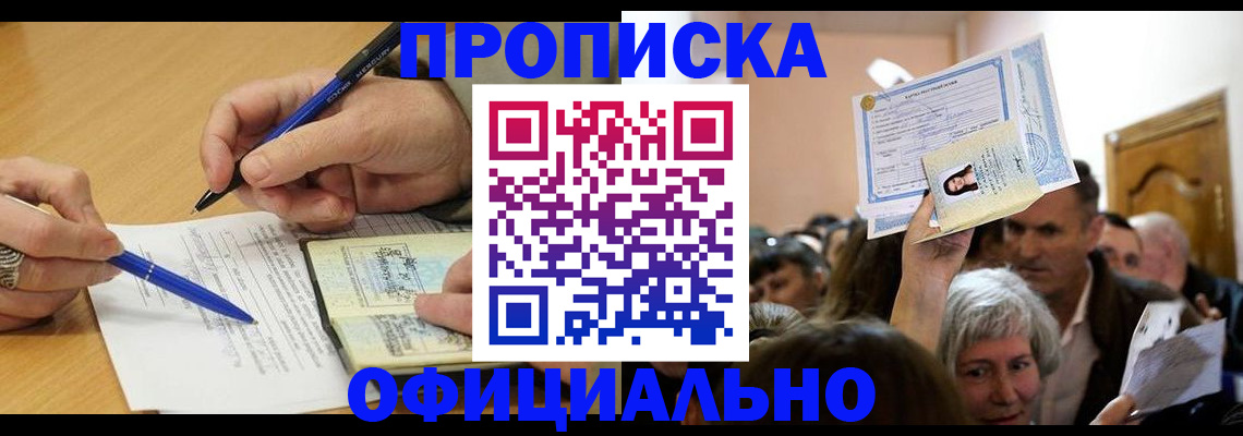 прописка паспорт в Калаче-на-Дону
