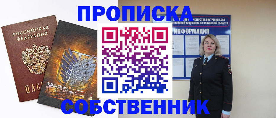 прописка в Калаче-на-Дону