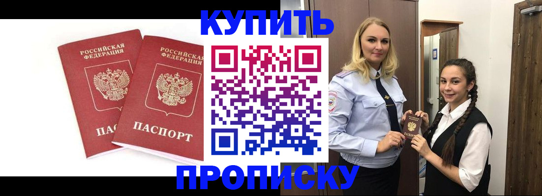 временная прописка в Калаче-на-Дону